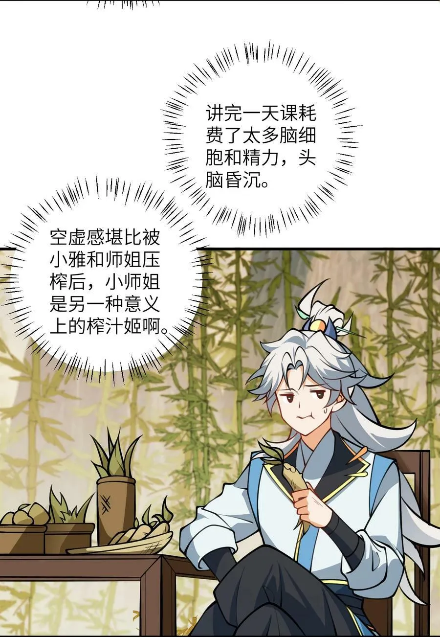 054 带小师姐炼药 第59页