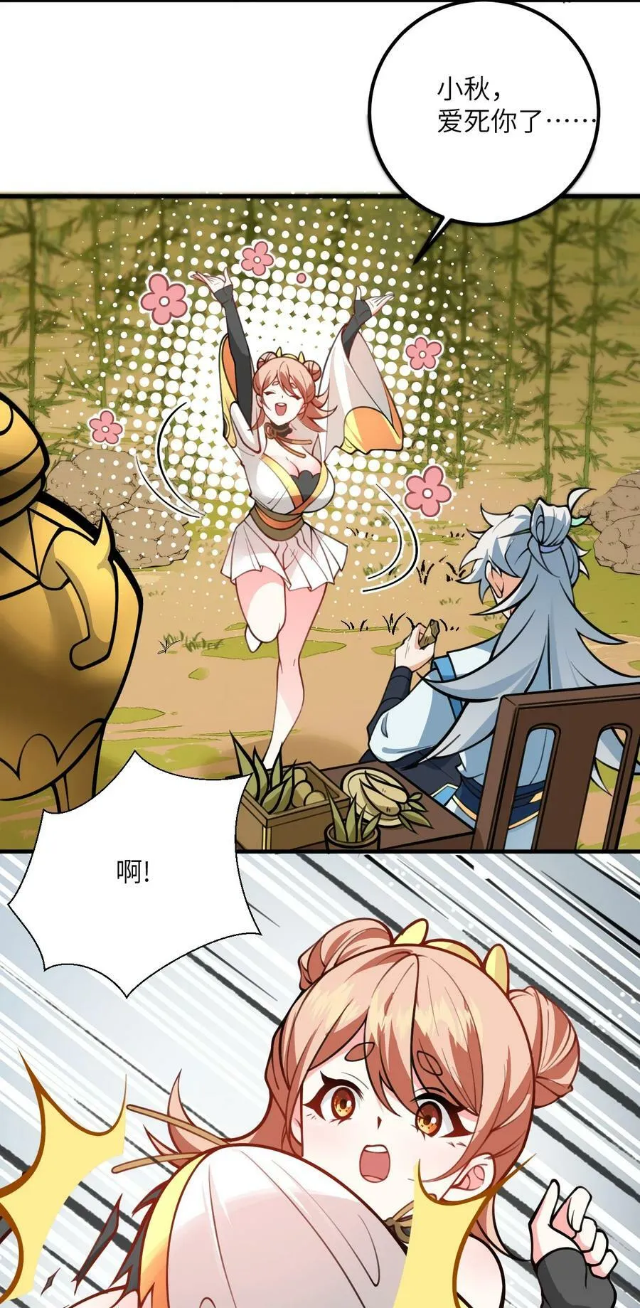 054 带小师姐炼药 第60页
