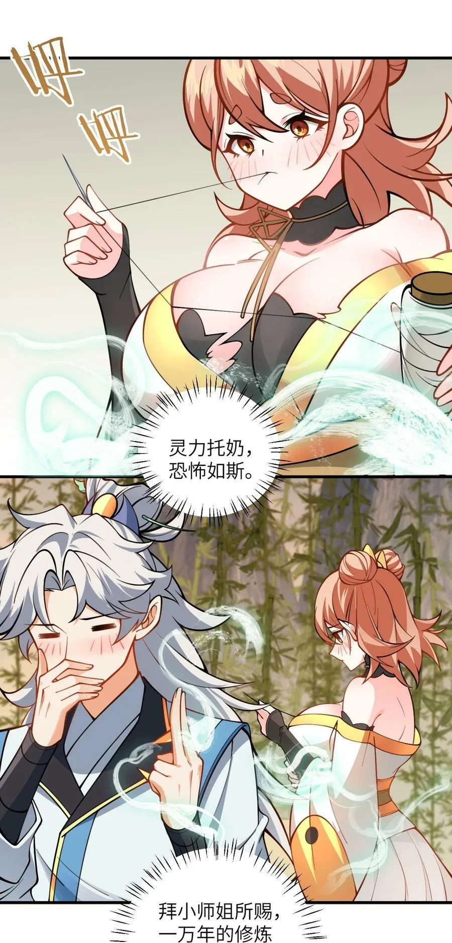 054 带小师姐炼药 第62页