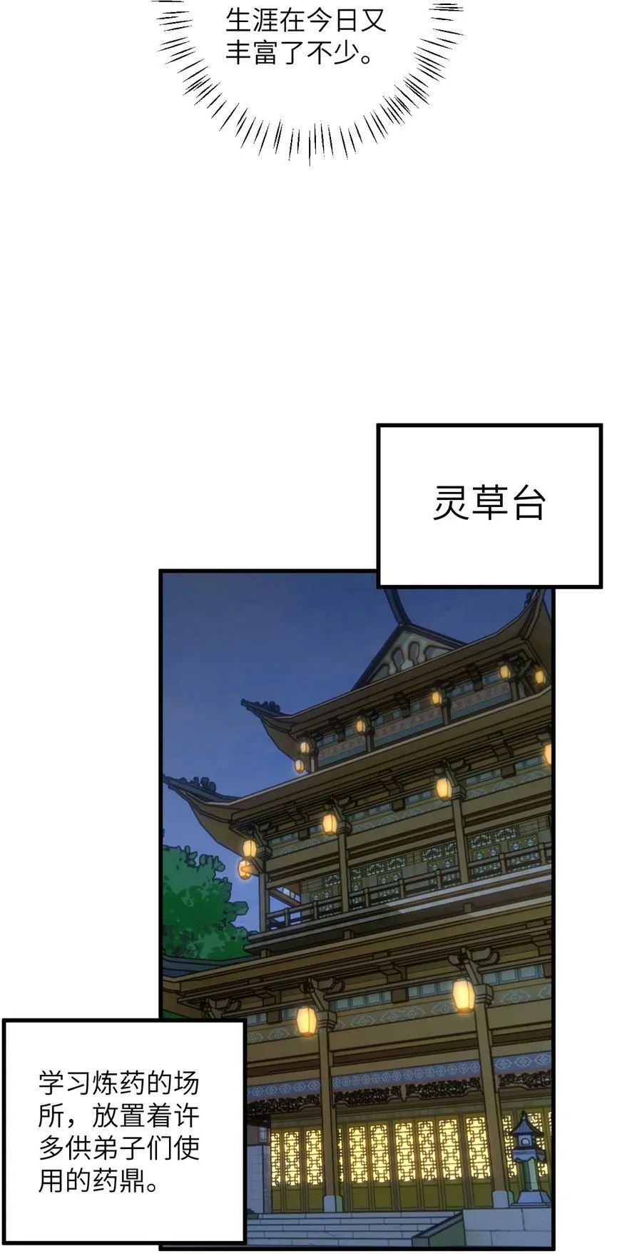 054 带小师姐炼药 第63页