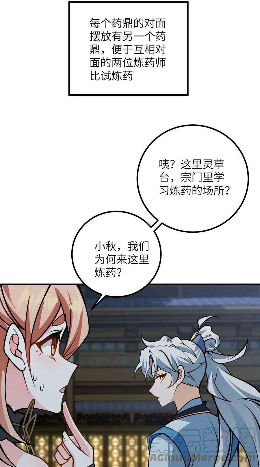 054 带小师姐炼药 第64页