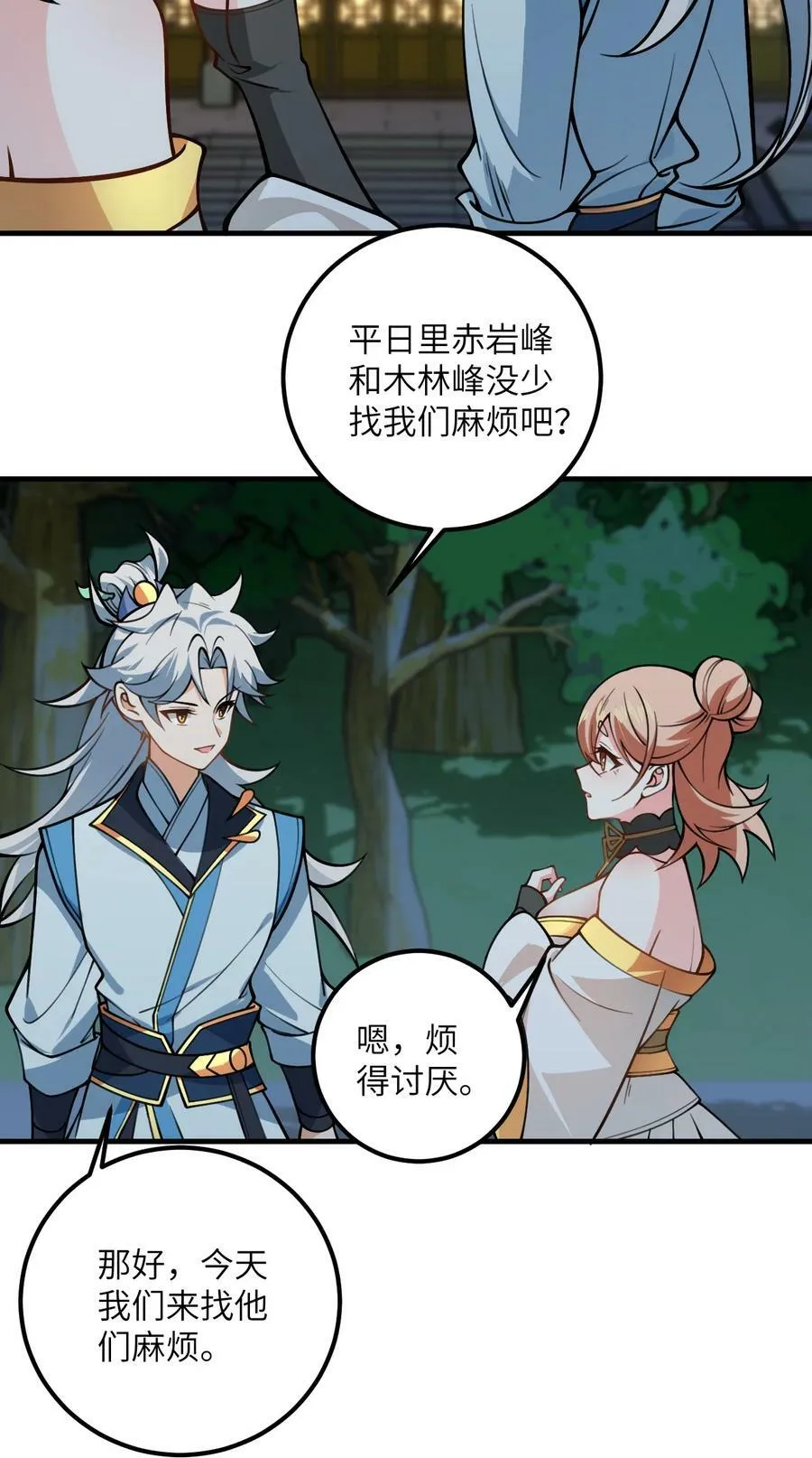 054 带小师姐炼药 第65页