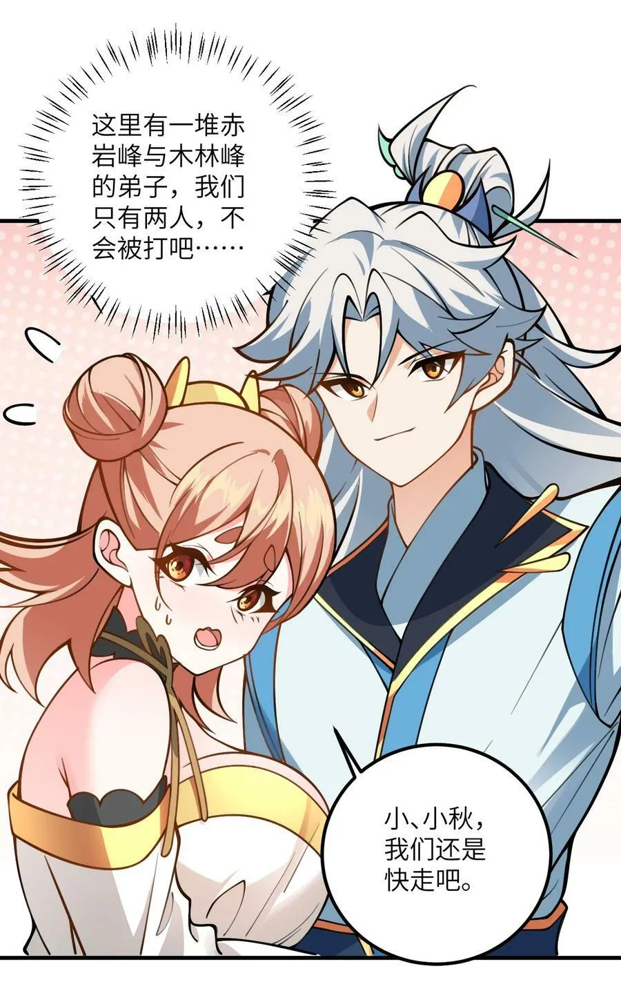 055 带小师姐装比 第9页