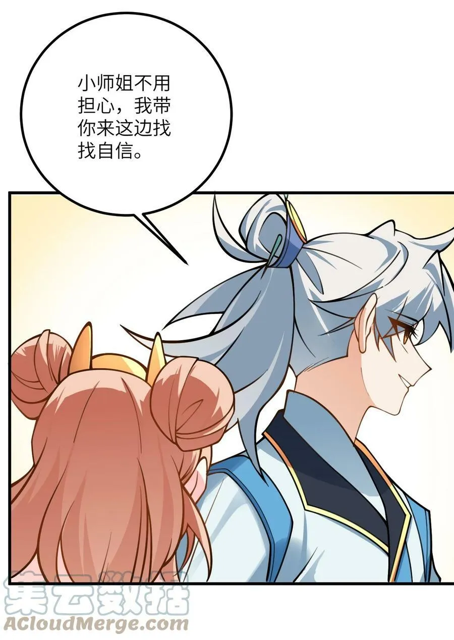 055 带小师姐装比 第10页
