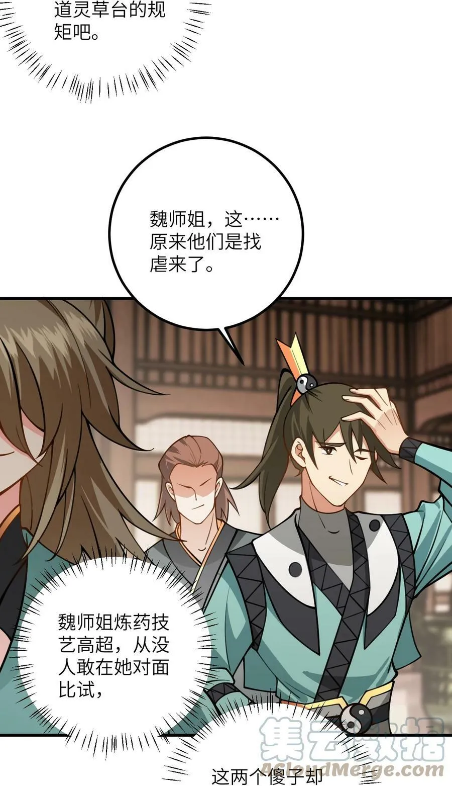 055 带小师姐装比 第13页