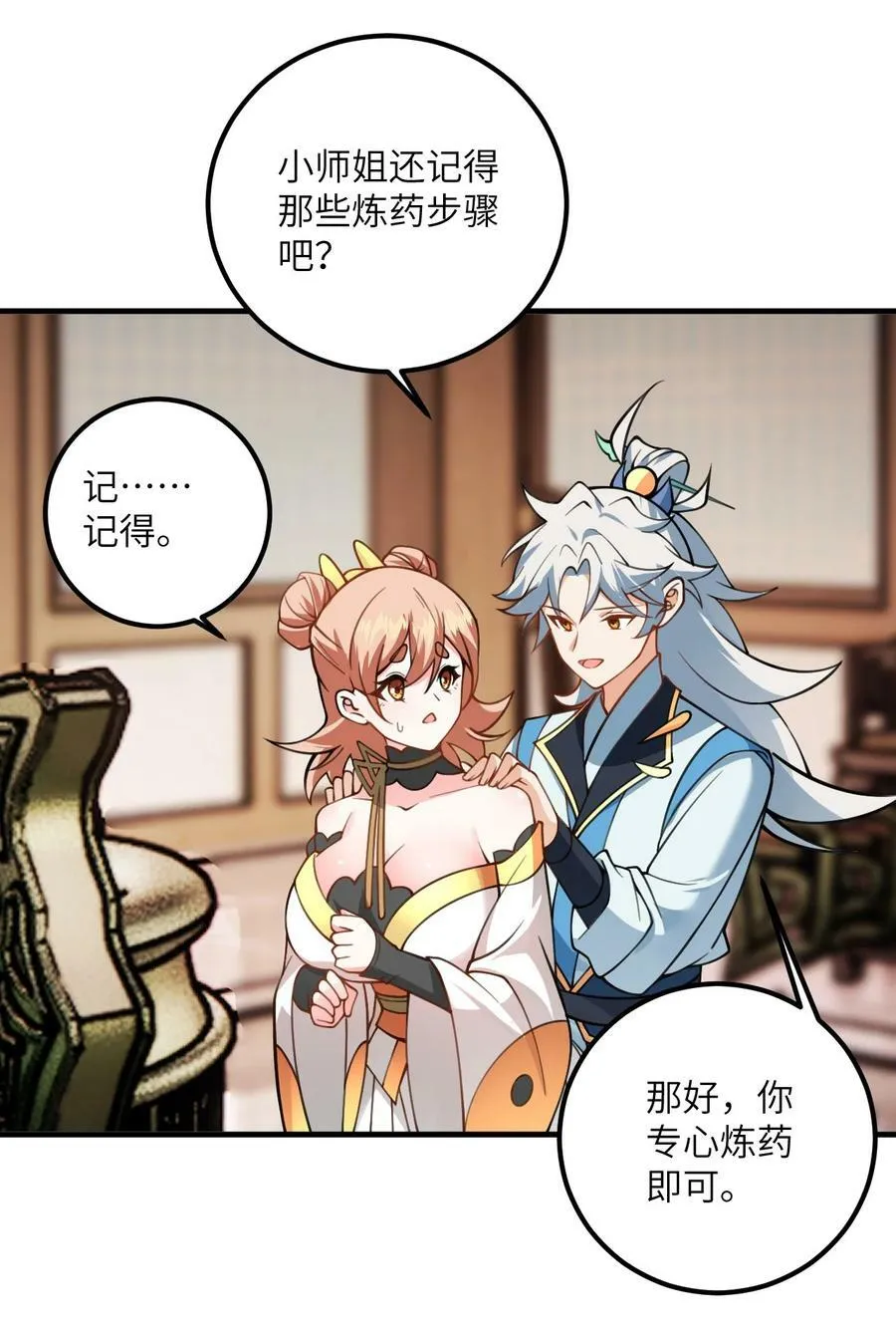 055 带小师姐装比 第15页