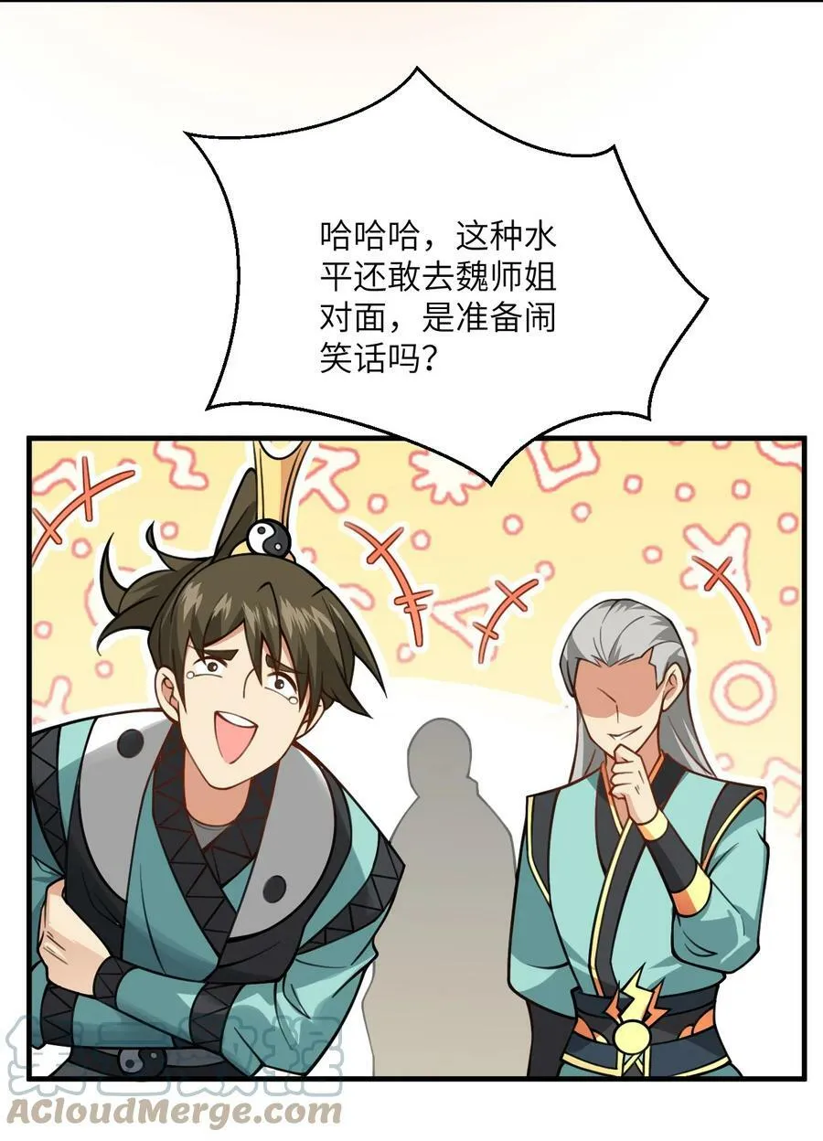 055 带小师姐装比 第19页
