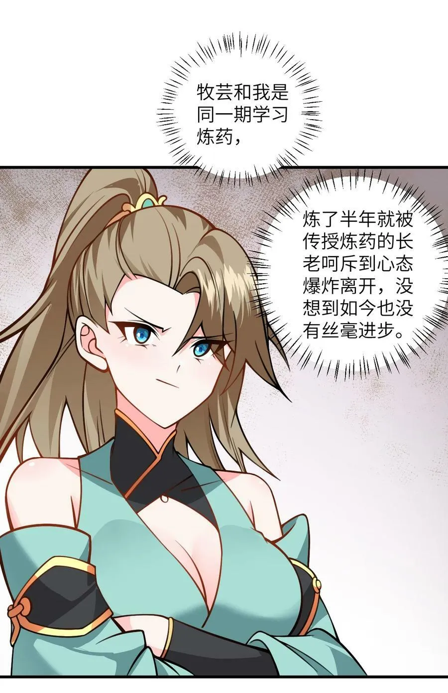 055 带小师姐装比 第20页