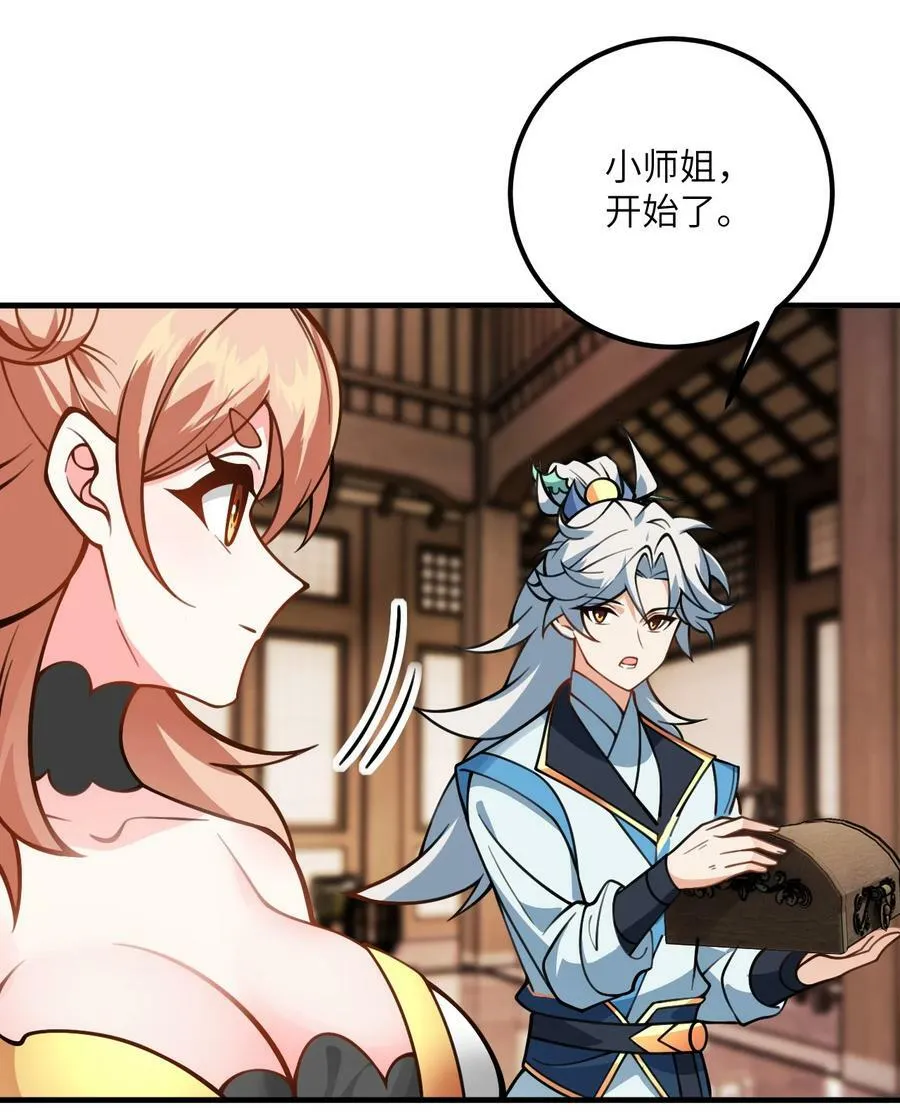 055 带小师姐装比 第21页