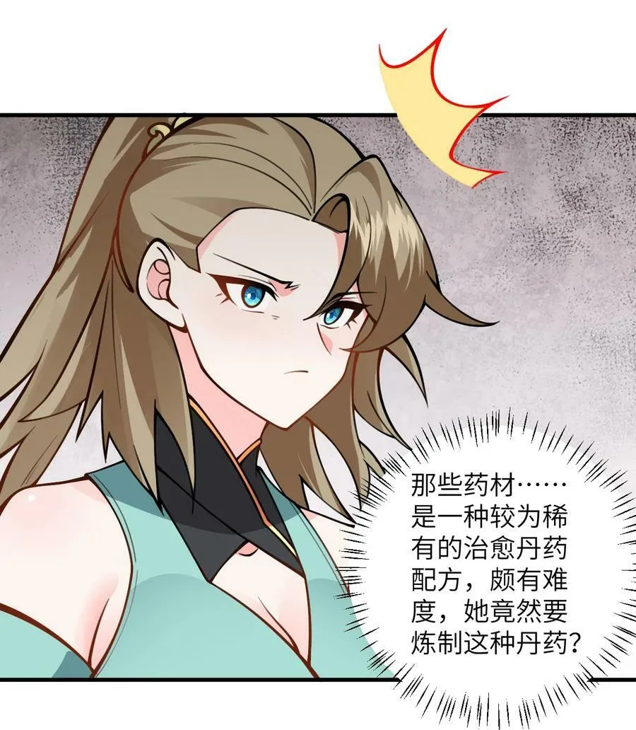 055 带小师姐装比 第23页