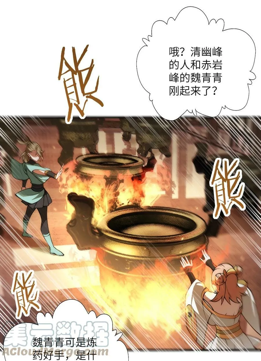 055 带小师姐装比 第25页