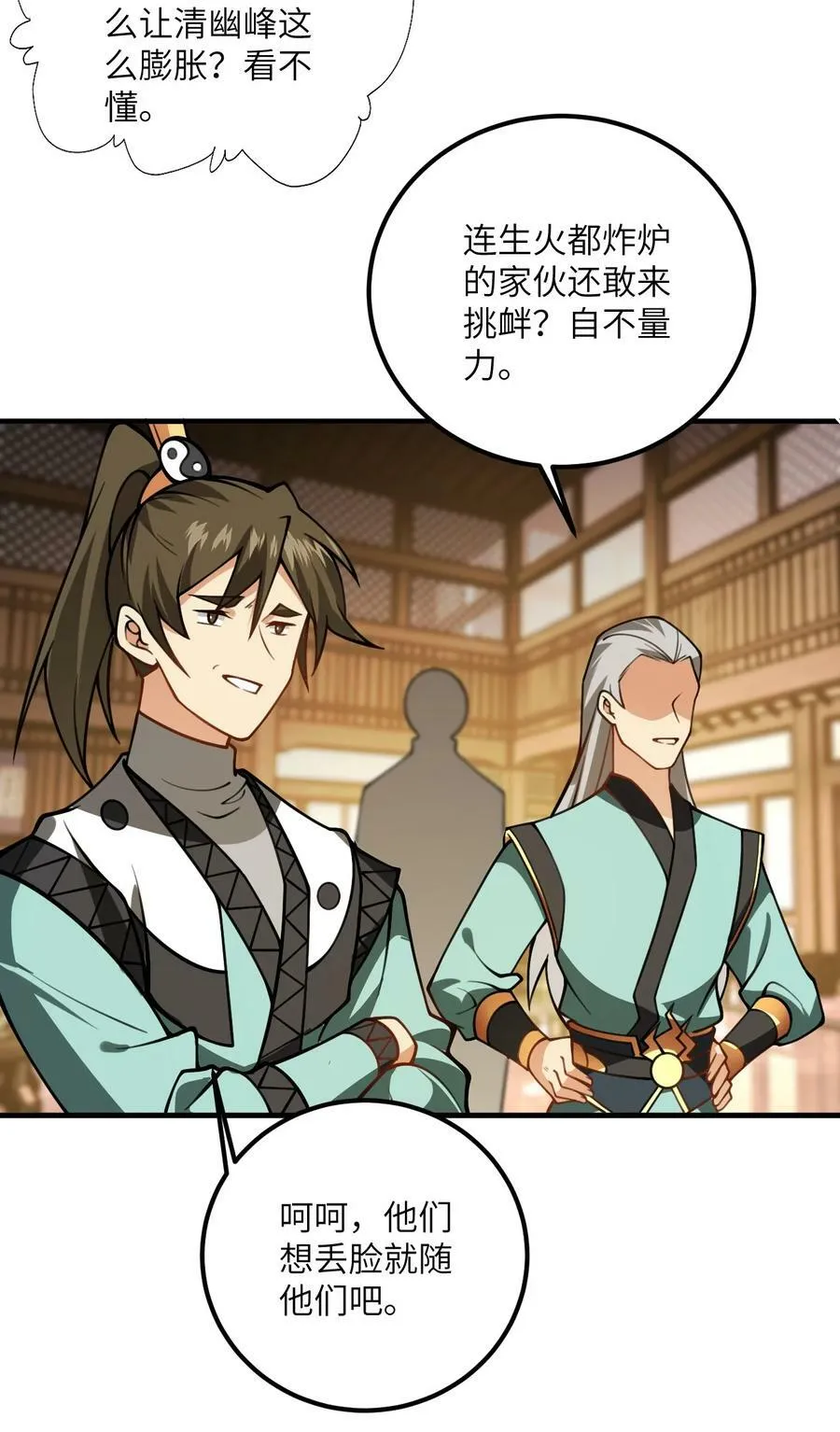 055 带小师姐装比 第26页