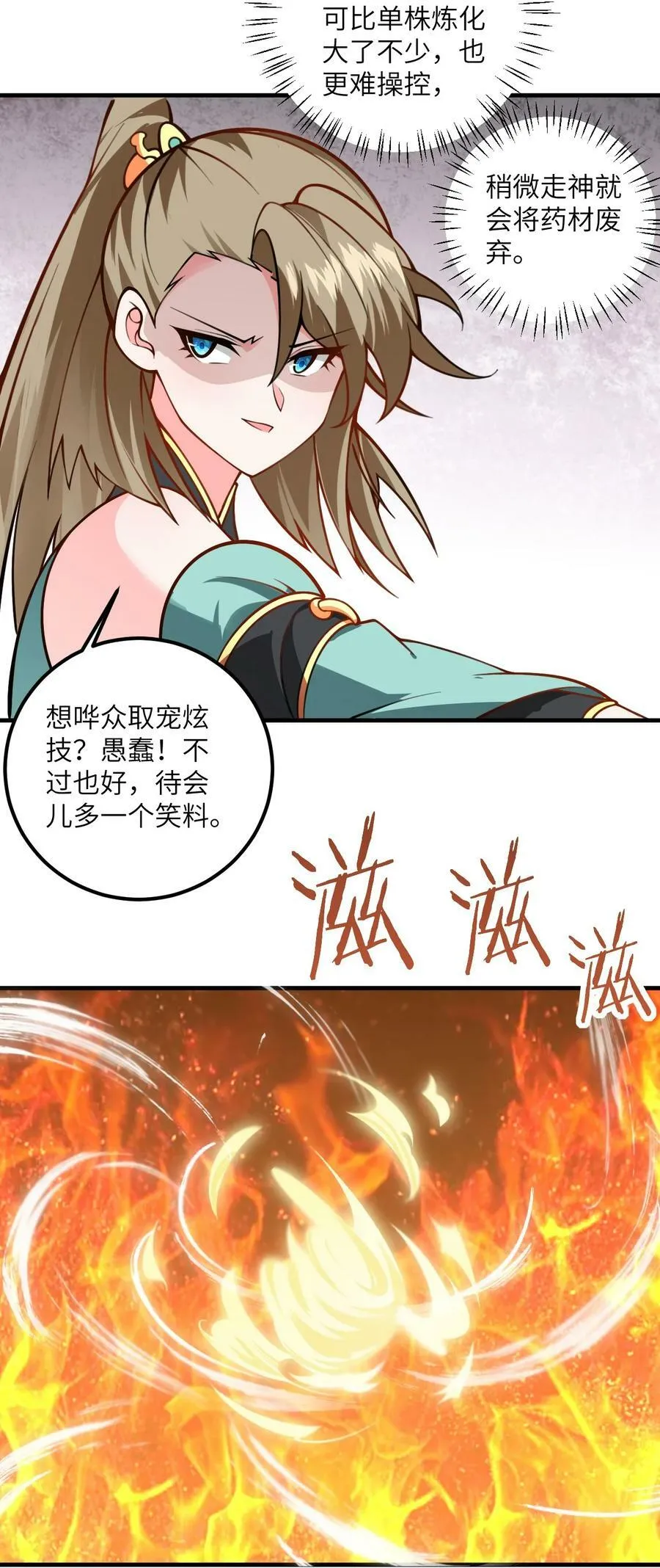 055 带小师姐装比 第30页