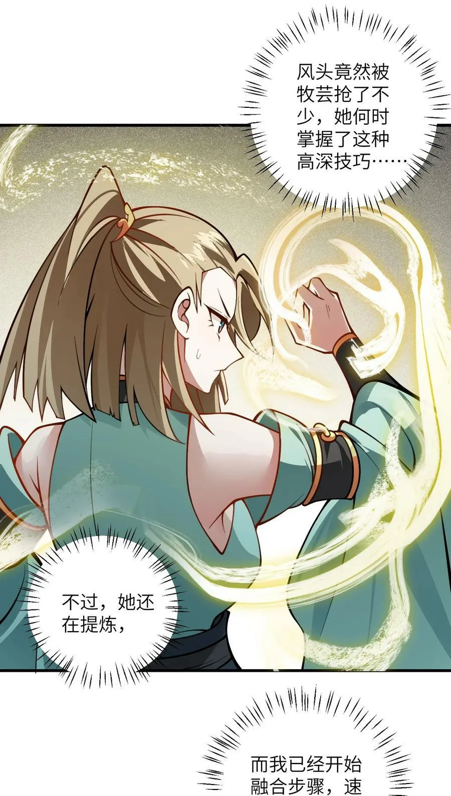 055 带小师姐装比 第32页