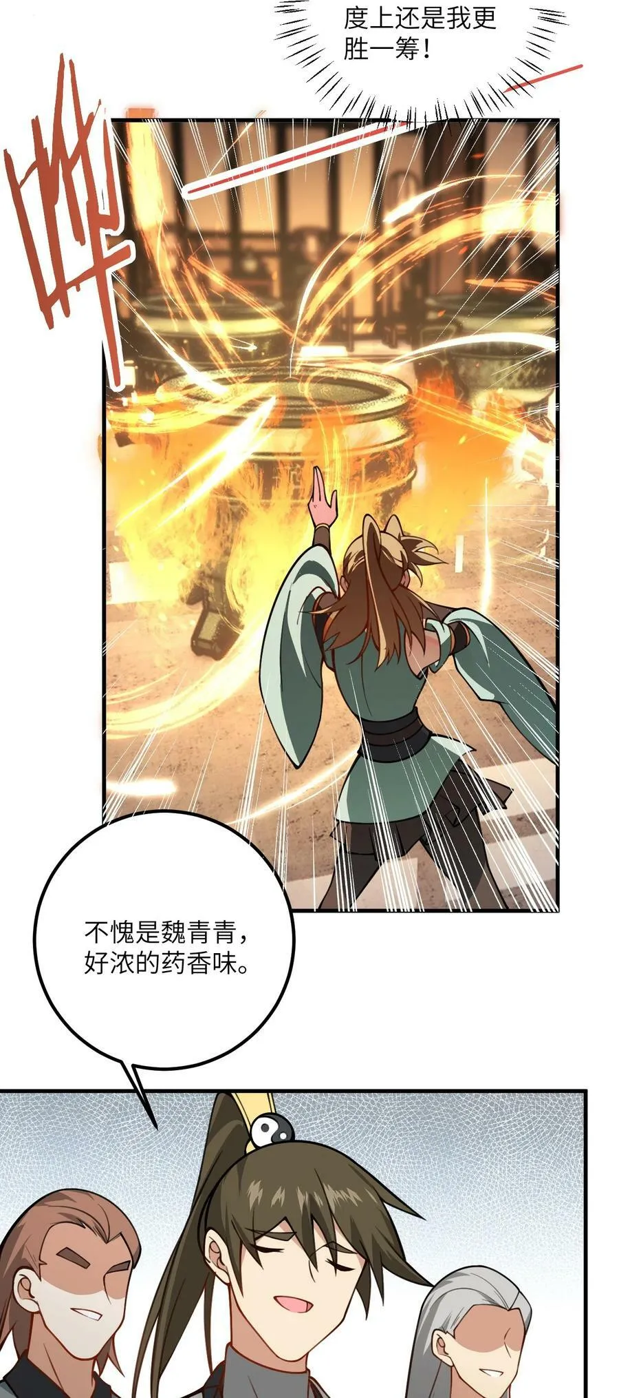 055 带小师姐装比 第33页
