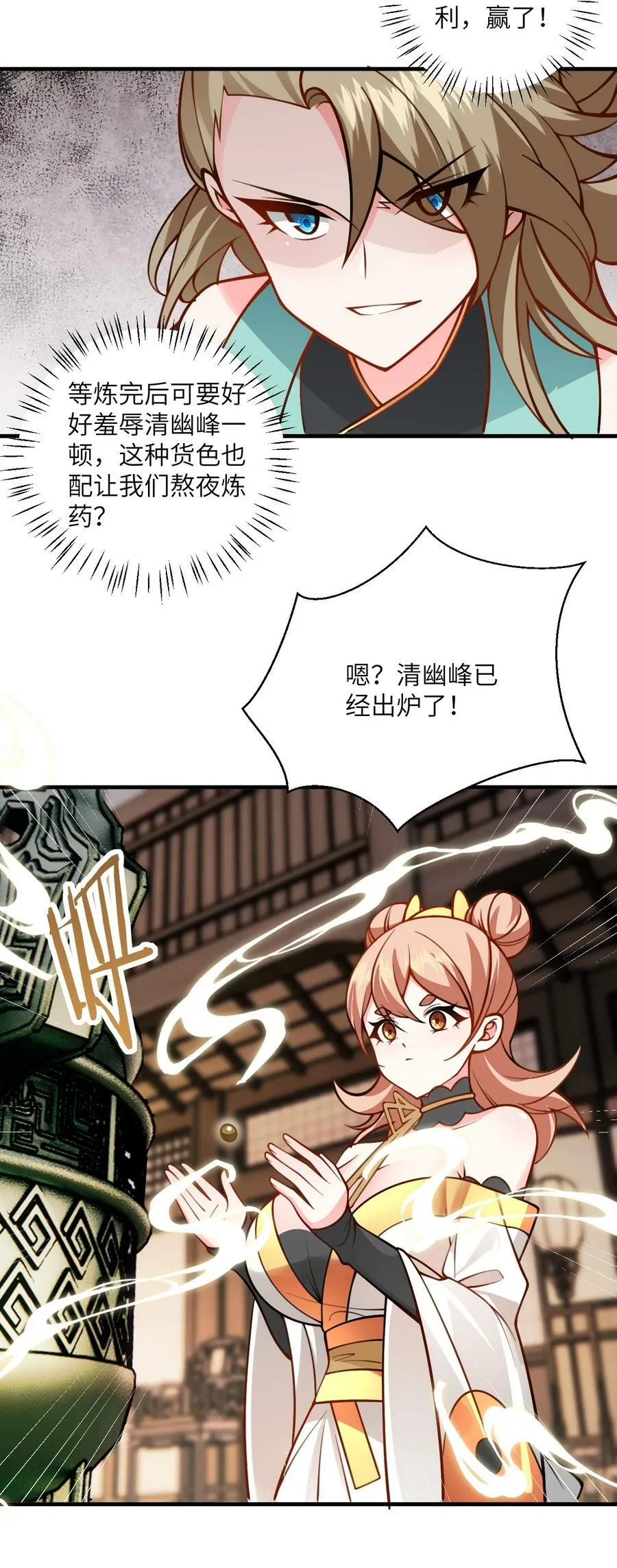 055 带小师姐装比 第36页