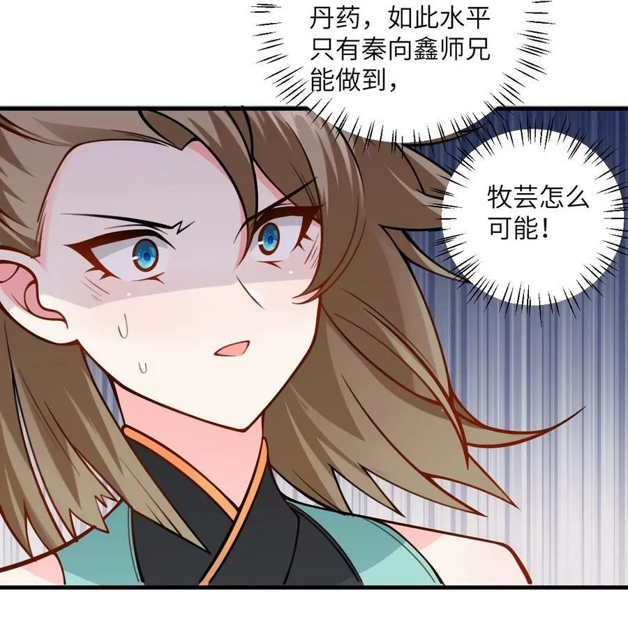 055 带小师姐装比 第38页