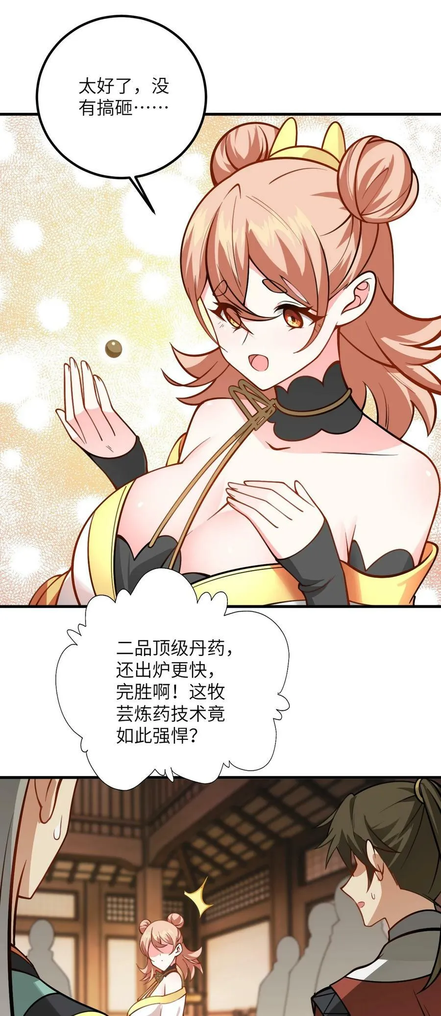 055 带小师姐装比 第39页