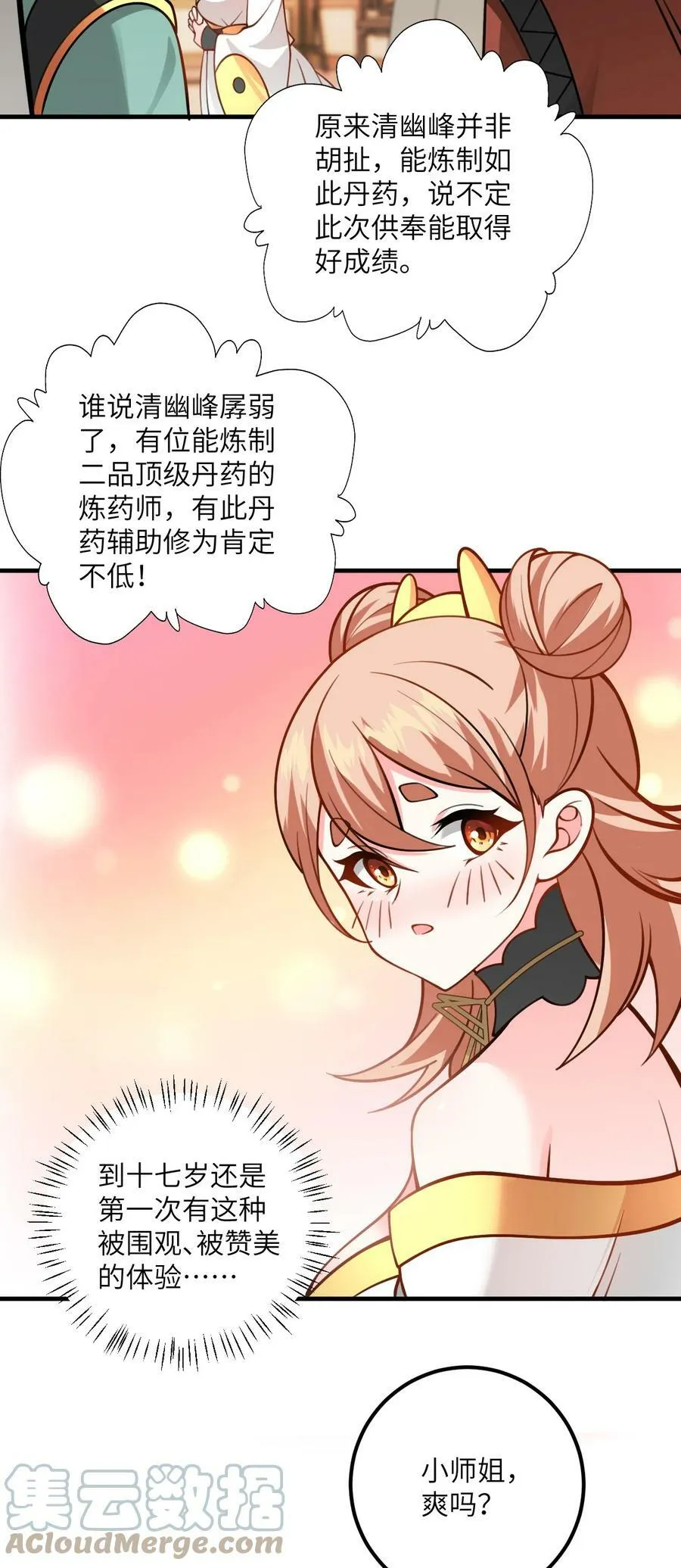 055 带小师姐装比 第40页