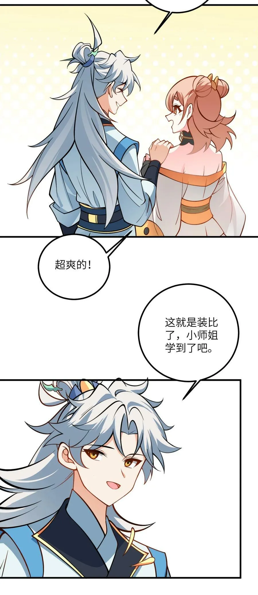 055 带小师姐装比 第41页