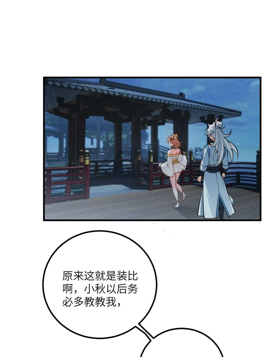055 带小师姐装比 第45页