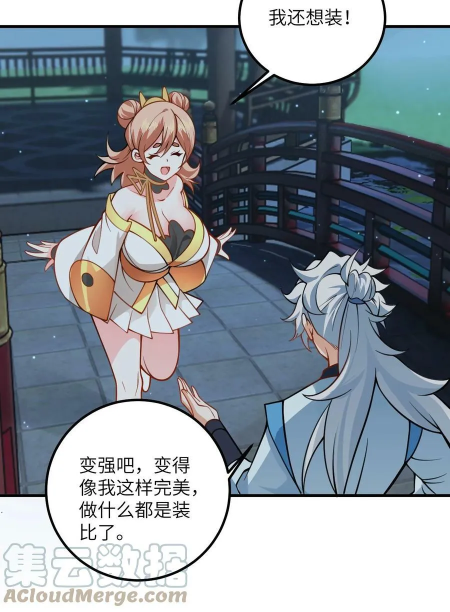 055 带小师姐装比 第46页