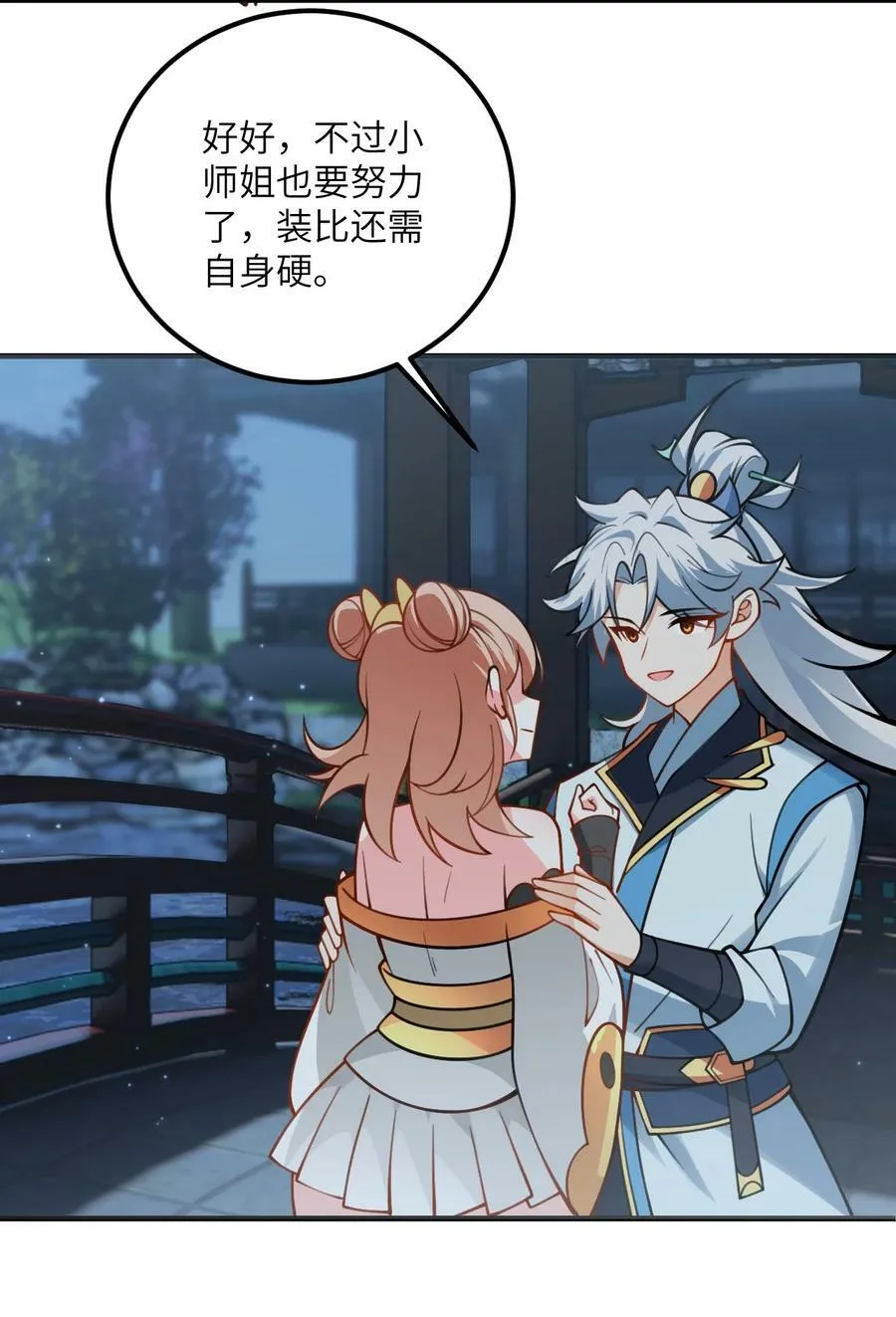 055 带小师姐装比 第48页