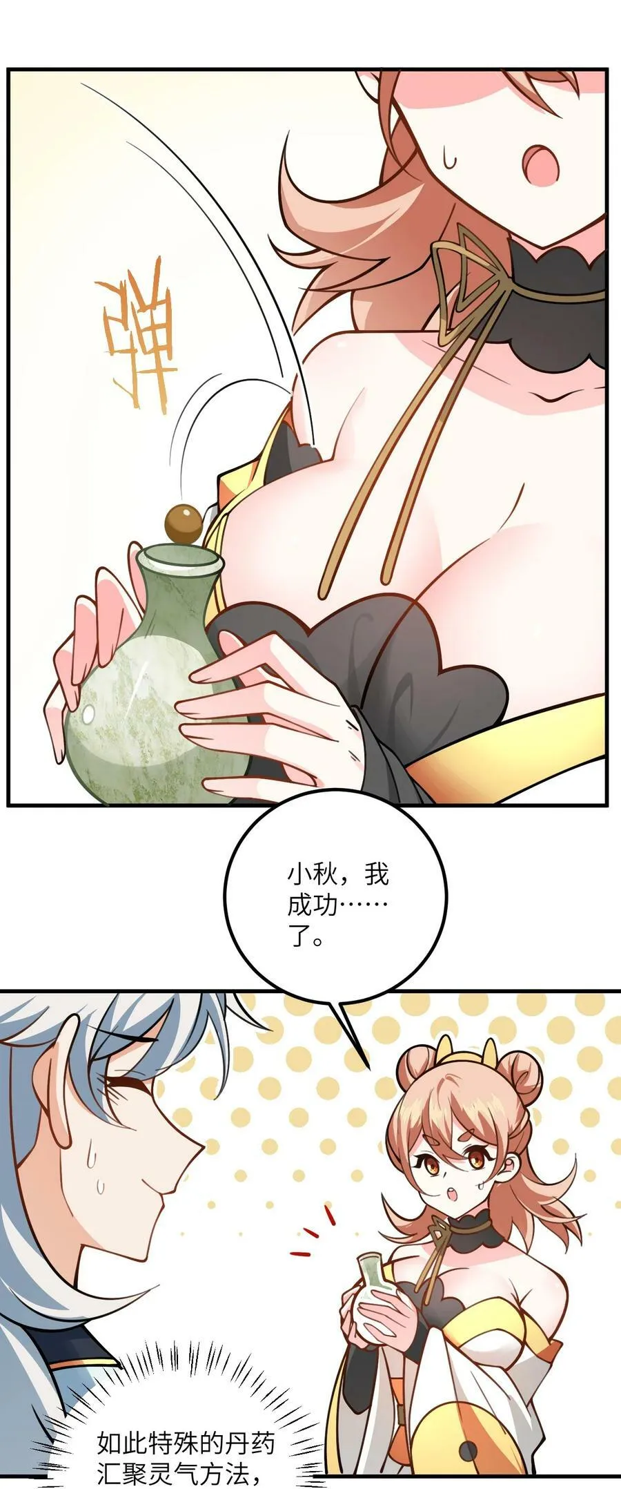 055 带小师姐装比 第54页