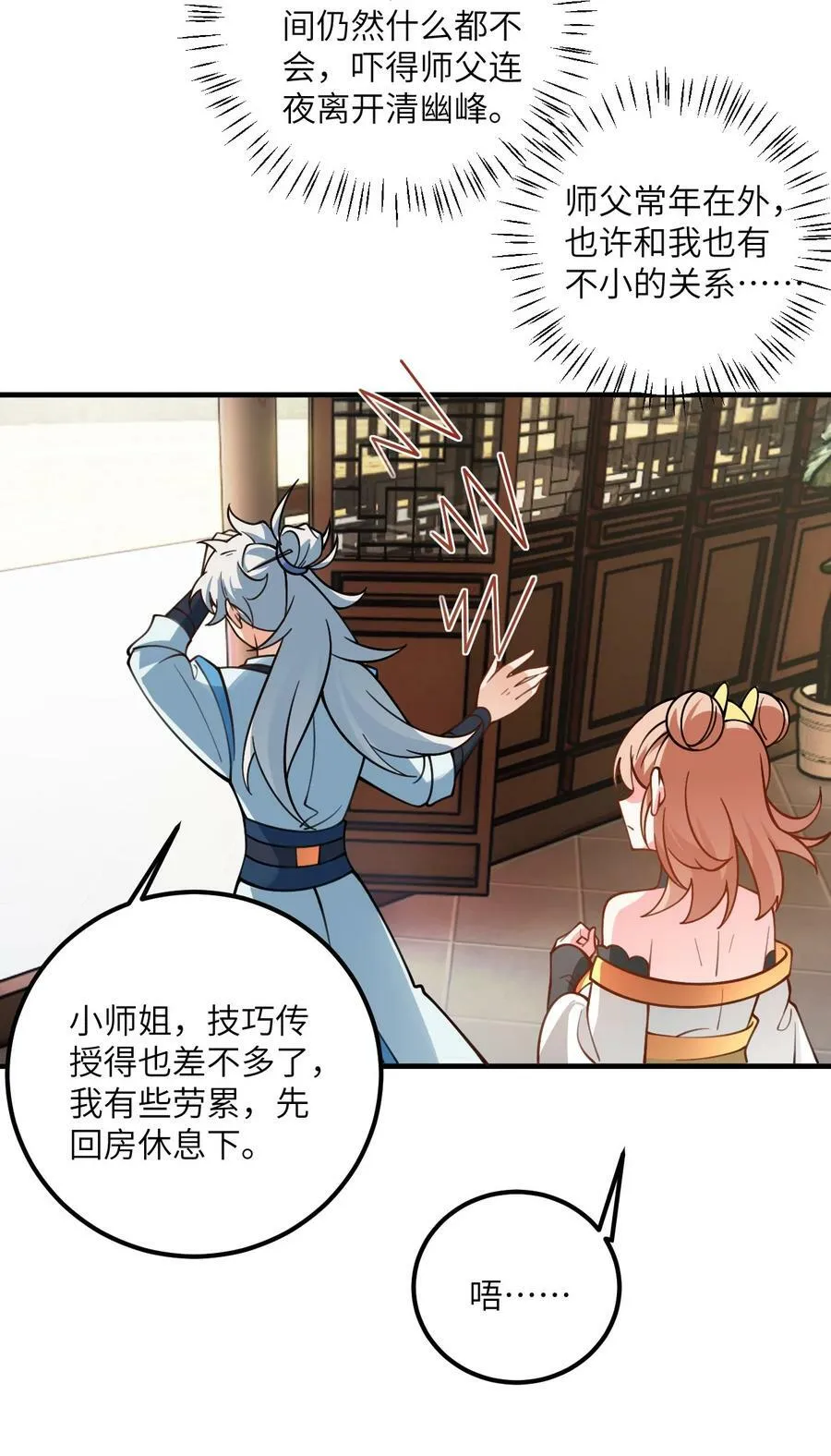 055 带小师姐装比 第56页