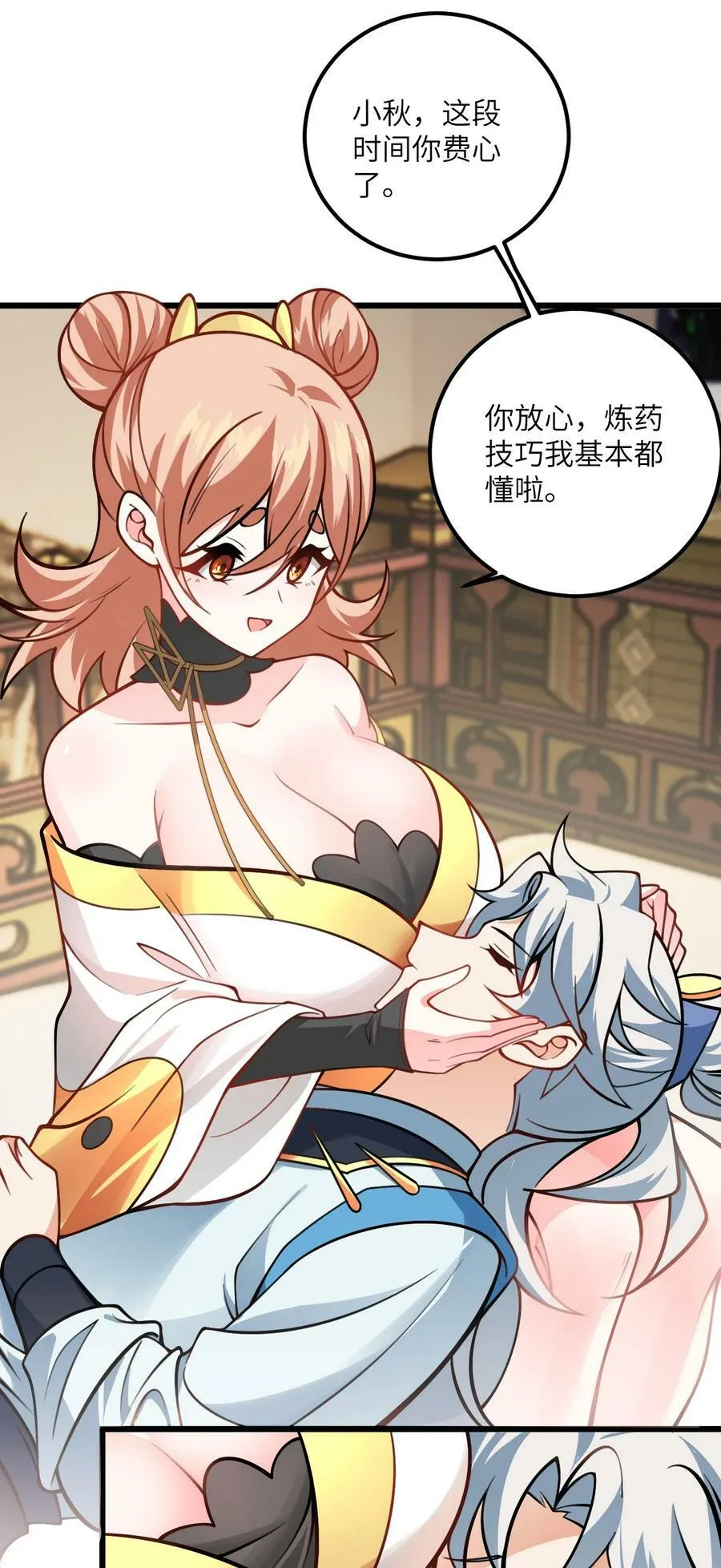 056 喝小师姐的奶 第3页