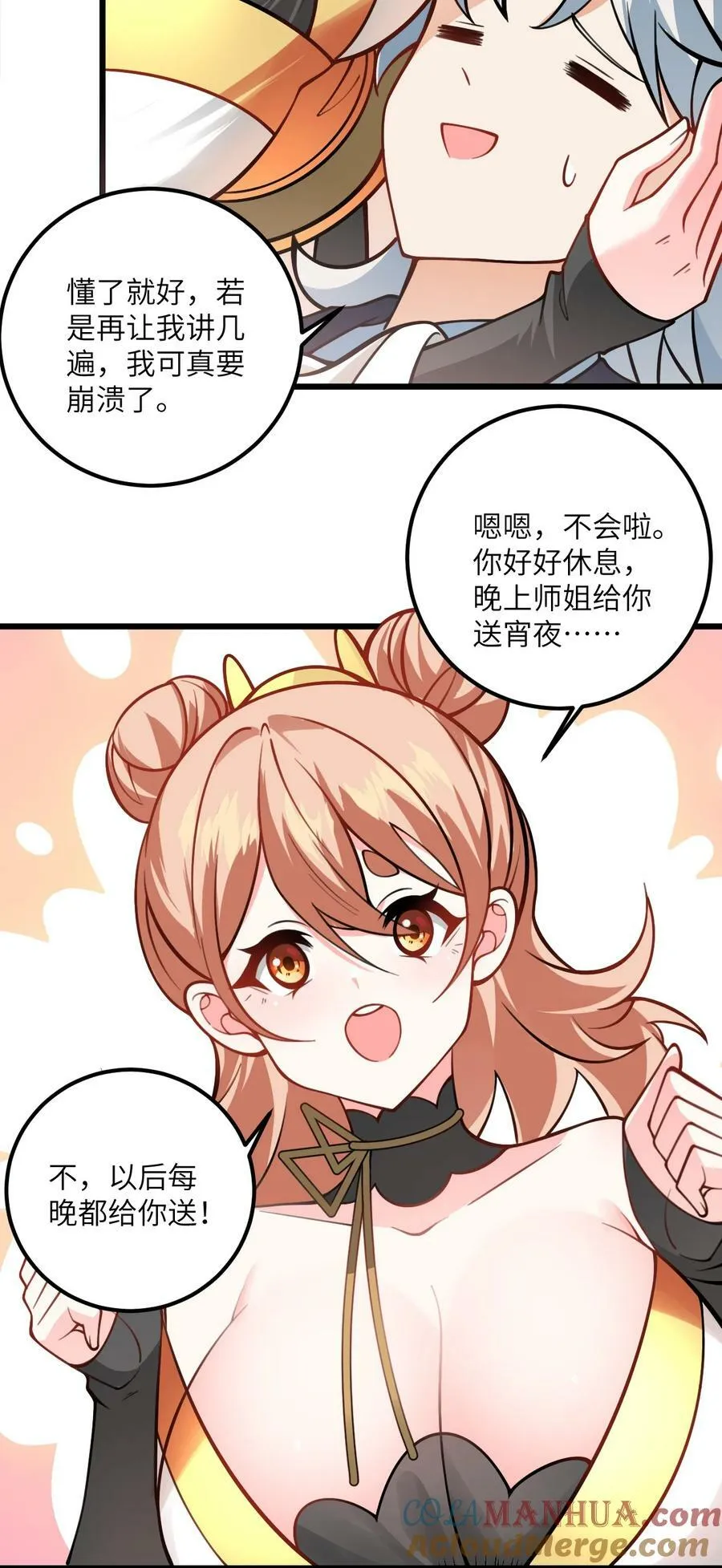 056 喝小师姐的奶 第4页