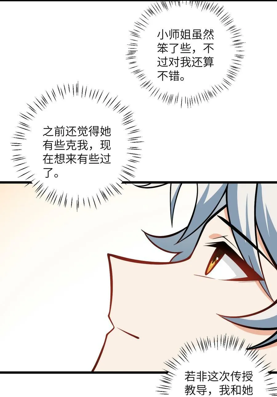 056 喝小师姐的奶 第5页