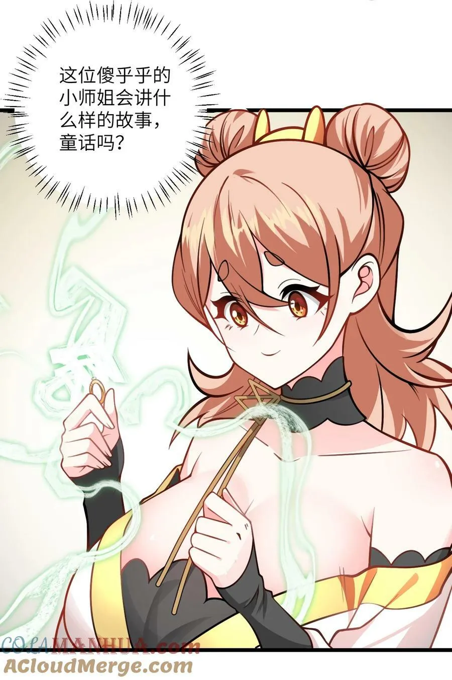 056 喝小师姐的奶 第7页