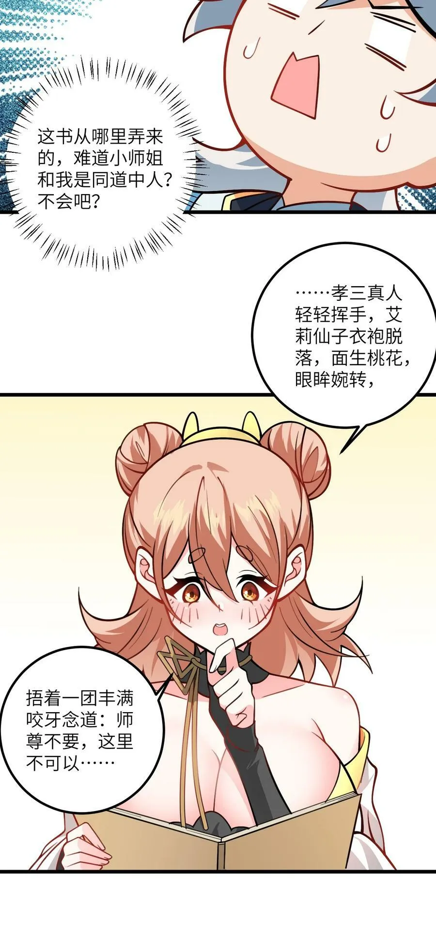 056 喝小师姐的奶 第9页