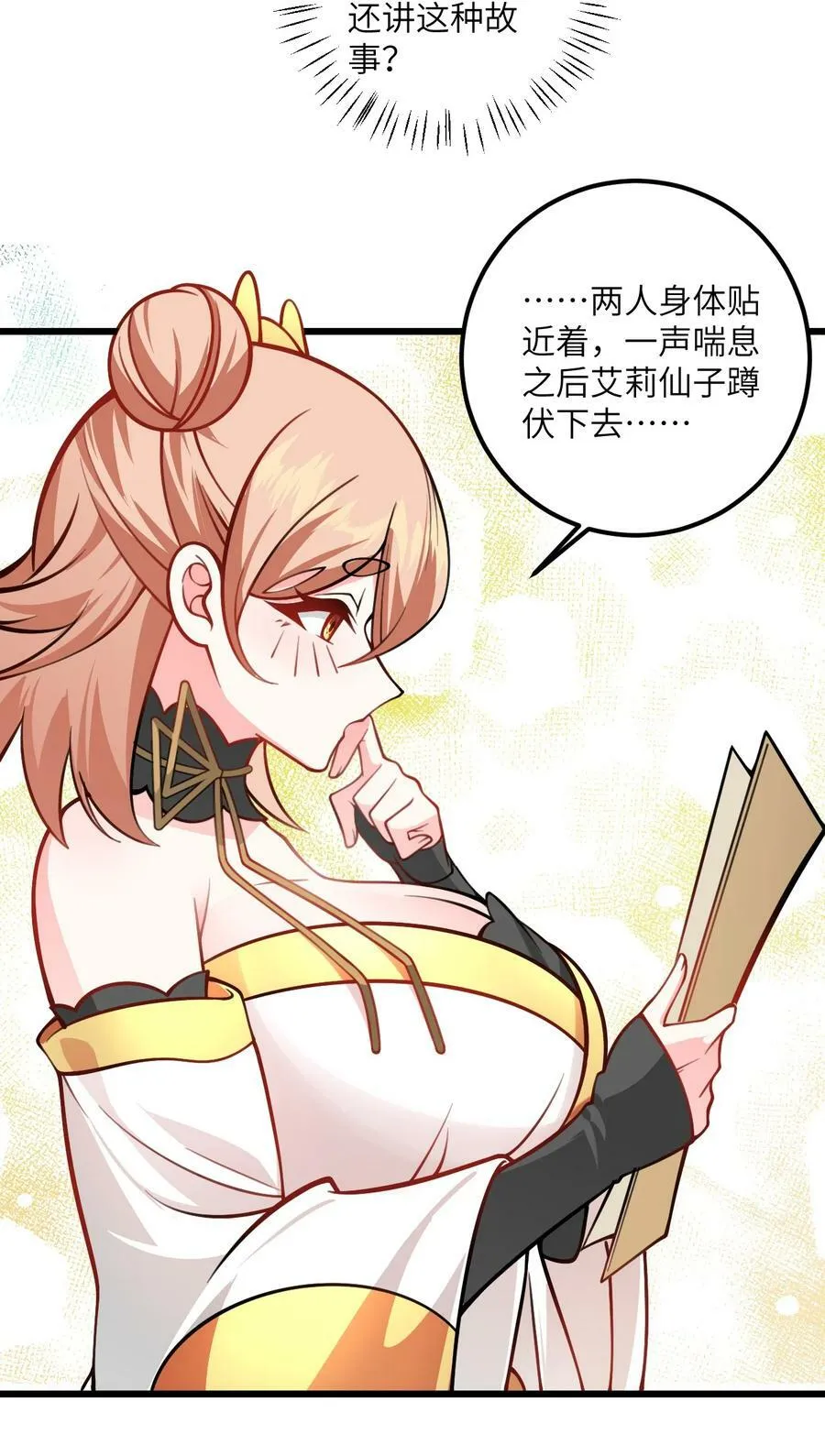 056 喝小师姐的奶 第11页
