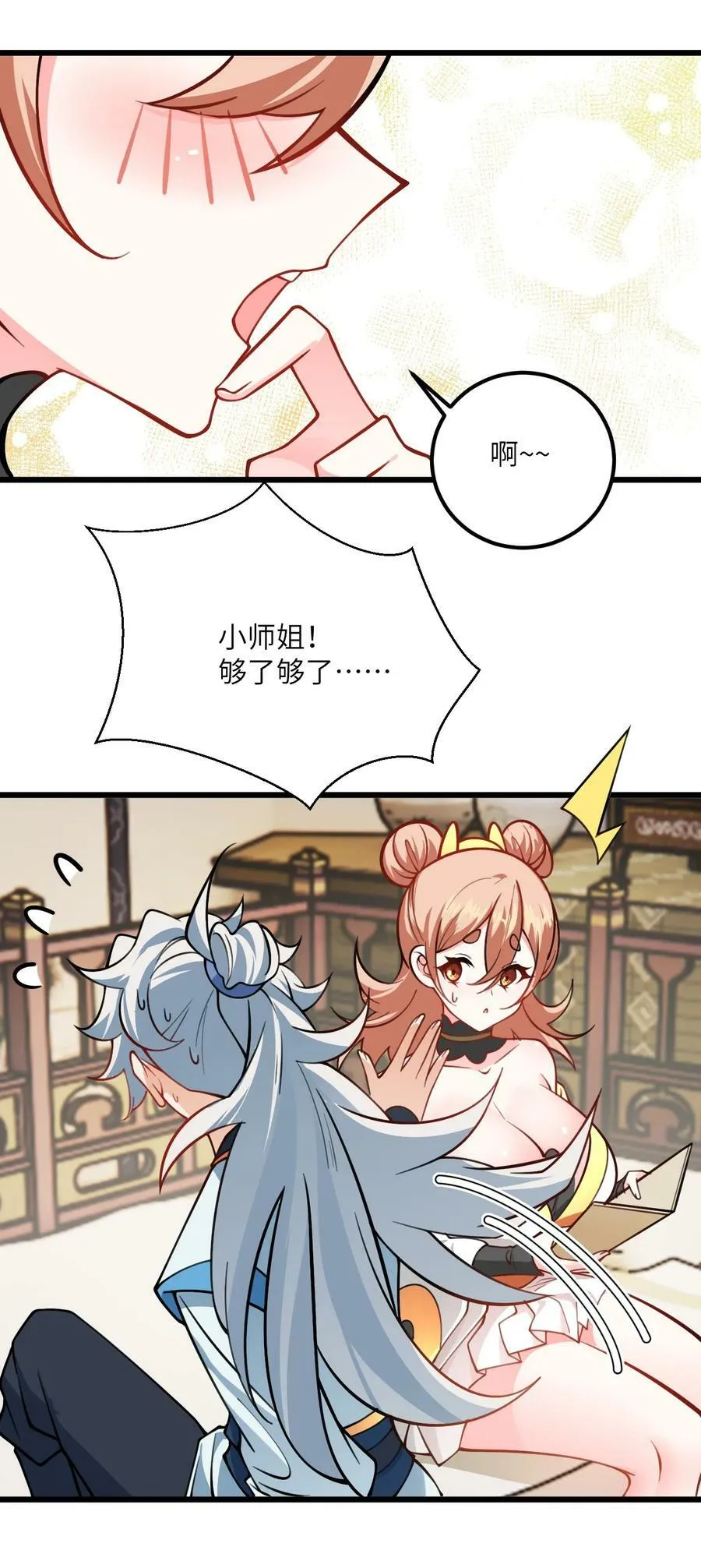 056 喝小师姐的奶 第12页