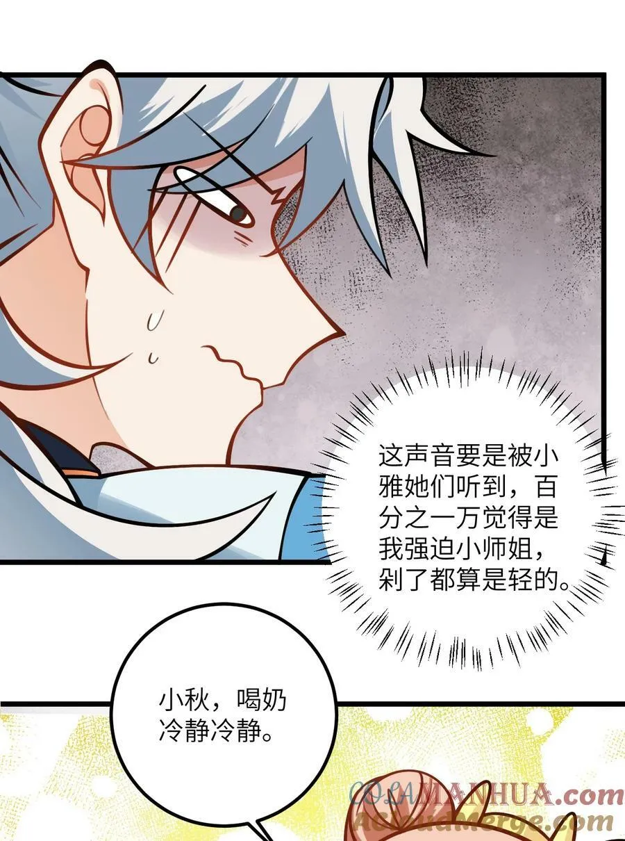 056 喝小师姐的奶 第13页