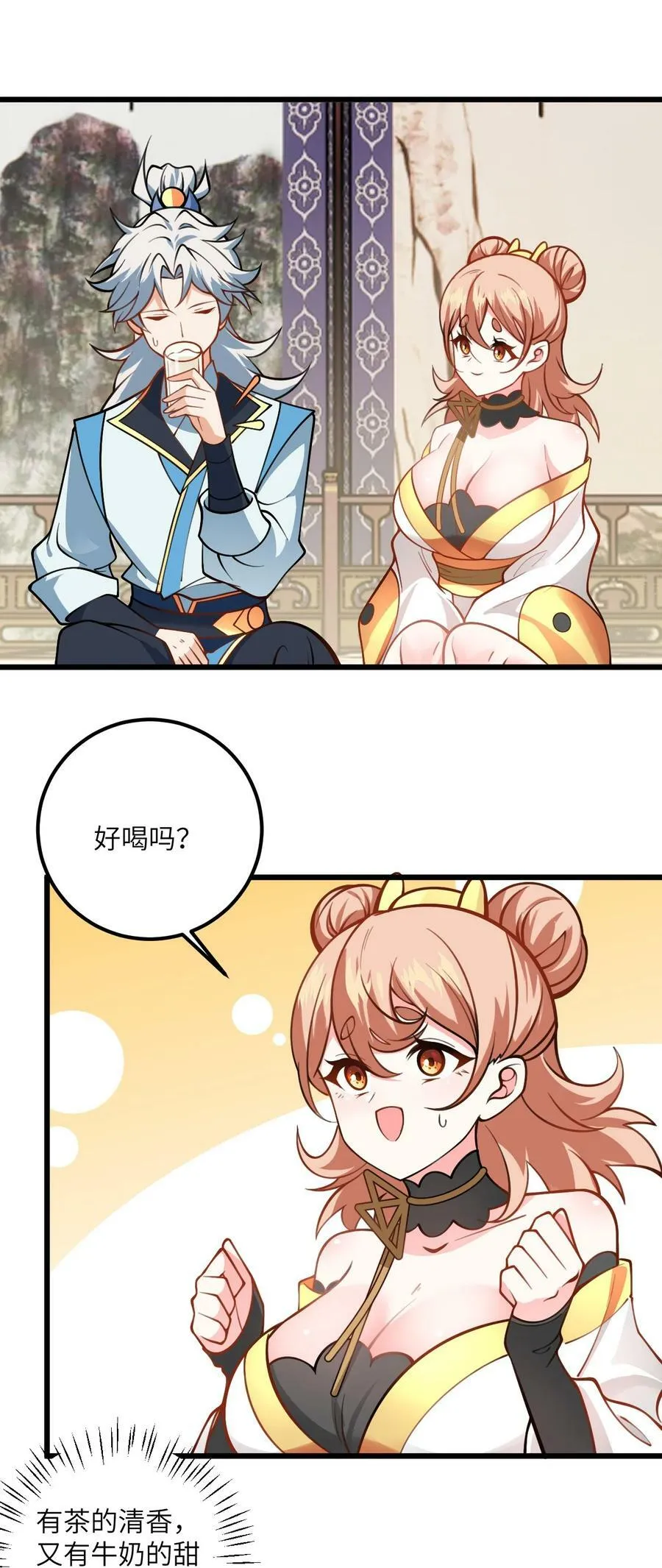 056 喝小师姐的奶 第15页