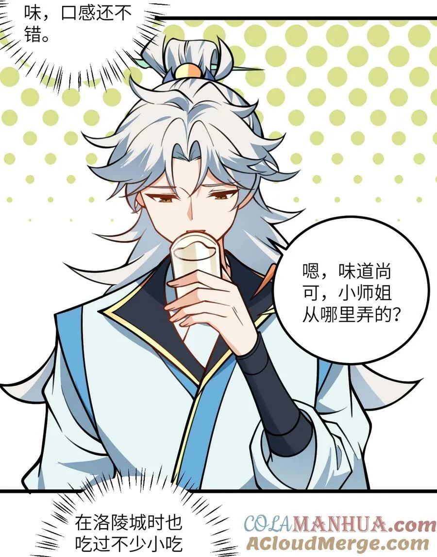 056 喝小师姐的奶 第16页