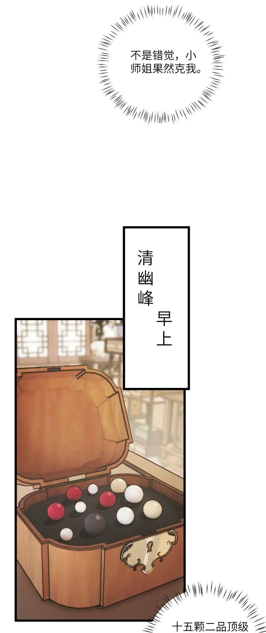 056 喝小师姐的奶 第21页