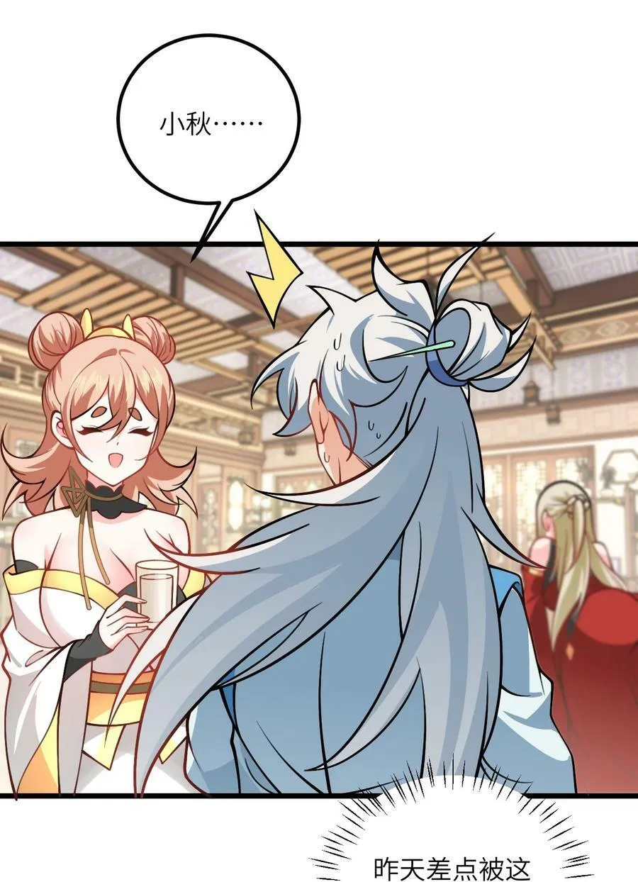 056 喝小师姐的奶 第24页