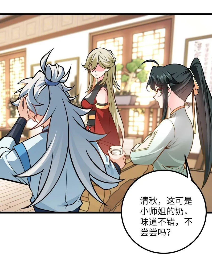 056 喝小师姐的奶 第26页