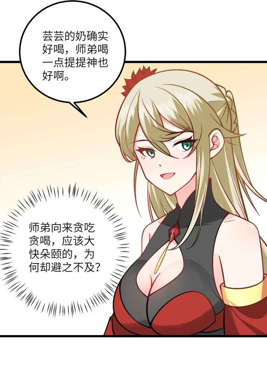 056 喝小师姐的奶 第27页