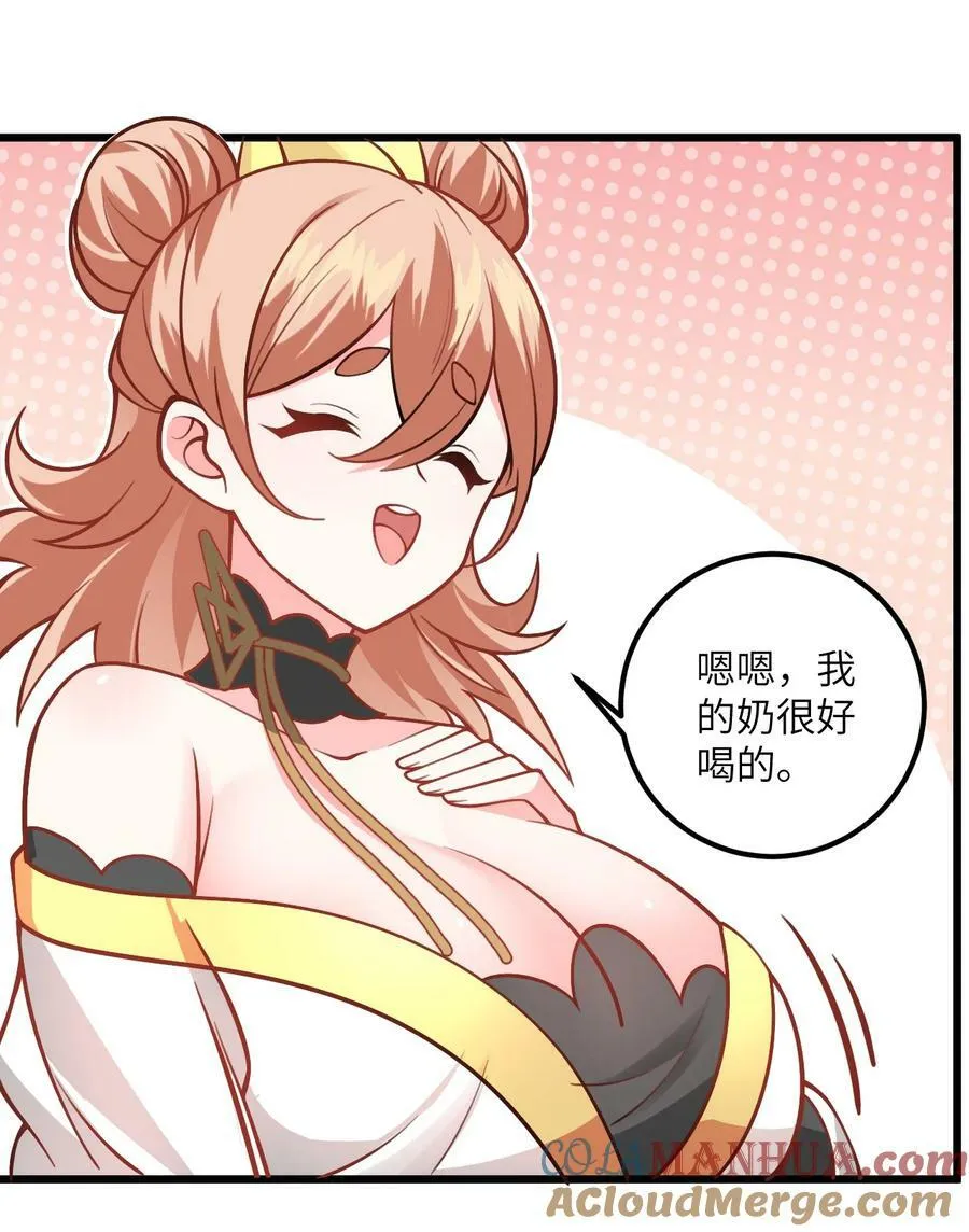 056 喝小师姐的奶 第28页