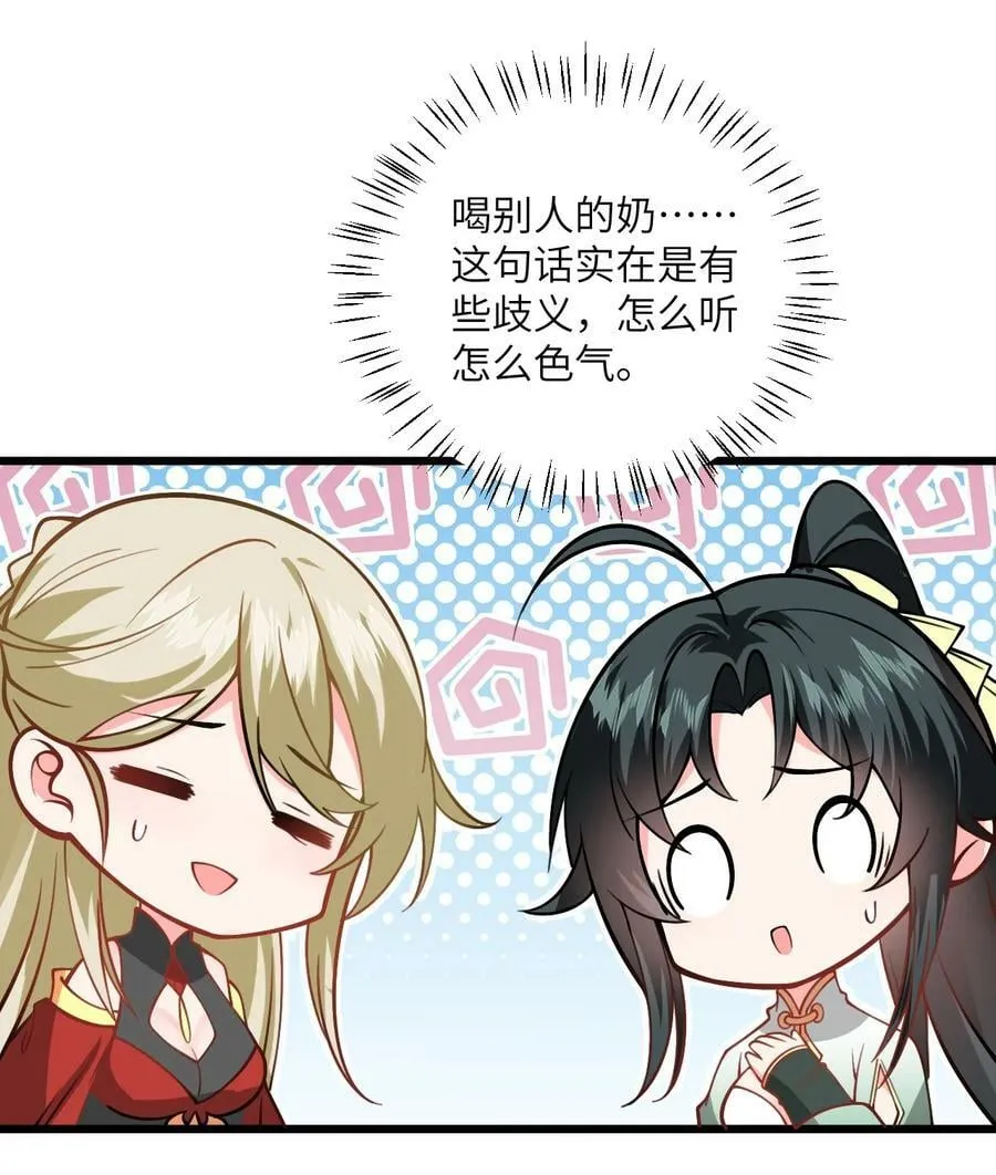 056 喝小师姐的奶 第29页