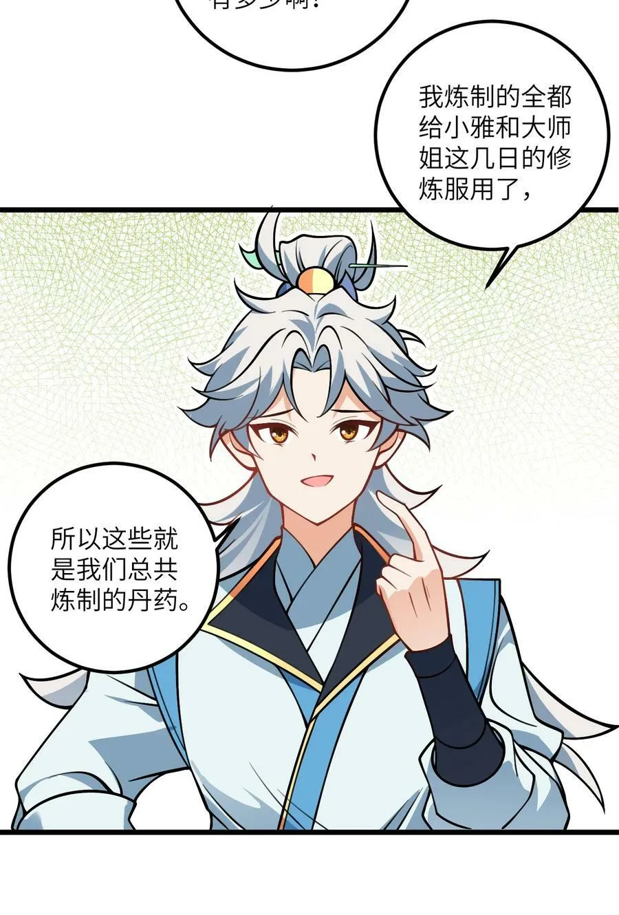 056 喝小师姐的奶 第35页