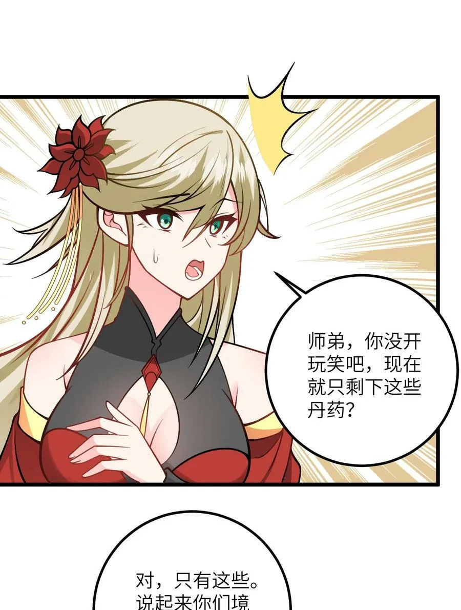 056 喝小师姐的奶 第36页