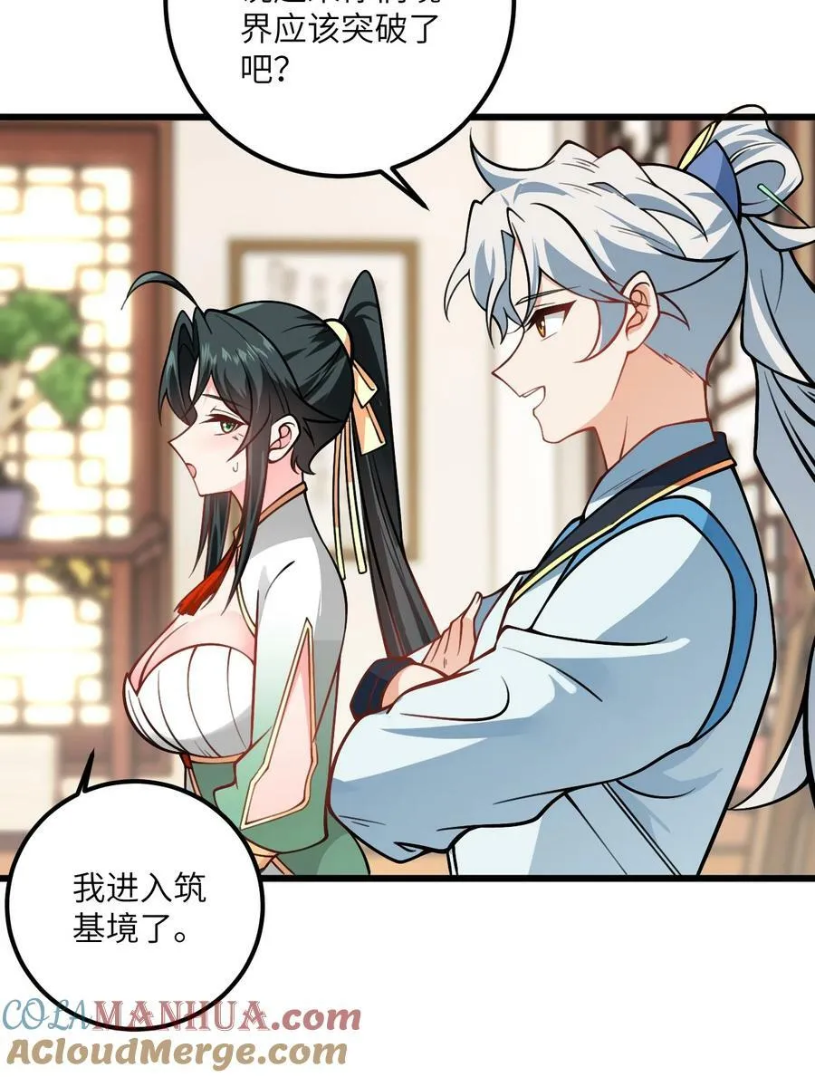 056 喝小师姐的奶 第37页