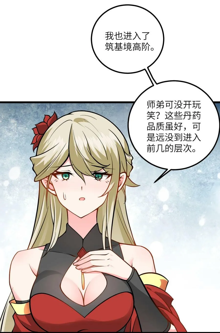 056 喝小师姐的奶 第38页