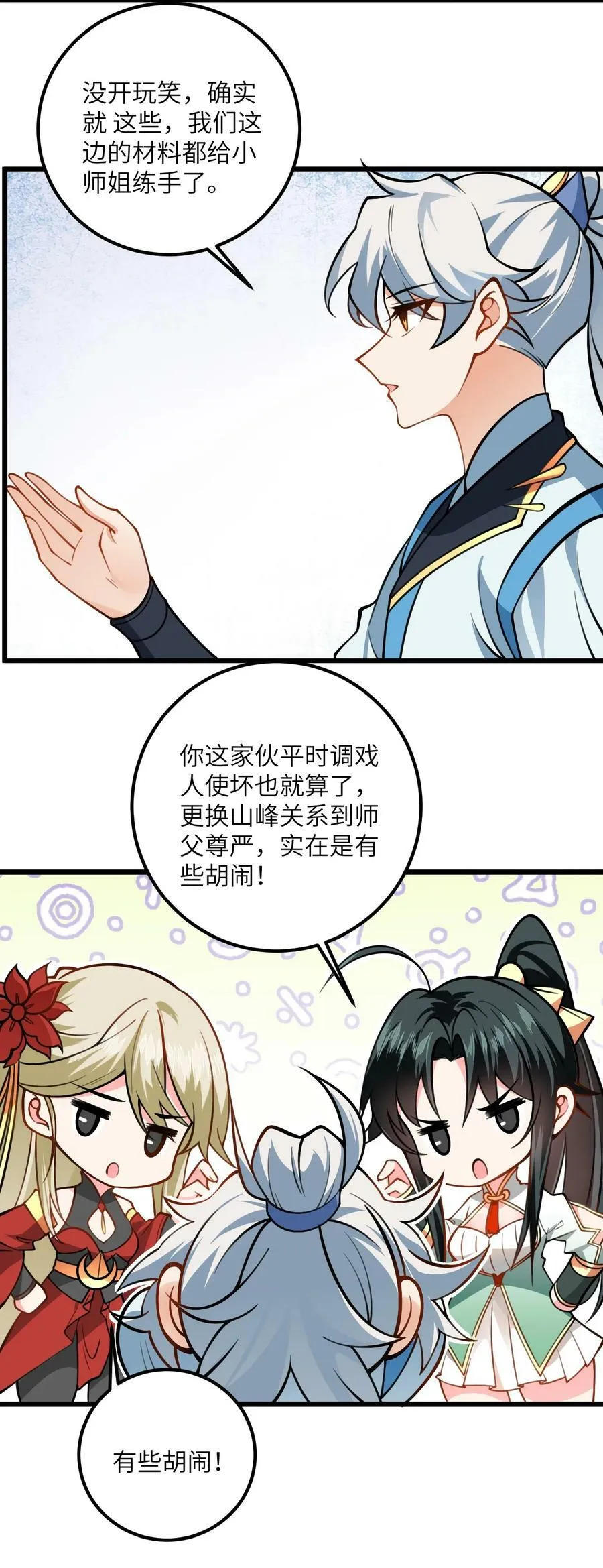 056 喝小师姐的奶 第39页